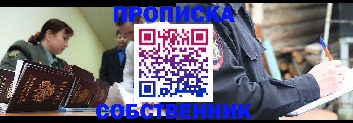 прописка иностранных граждан в Чите