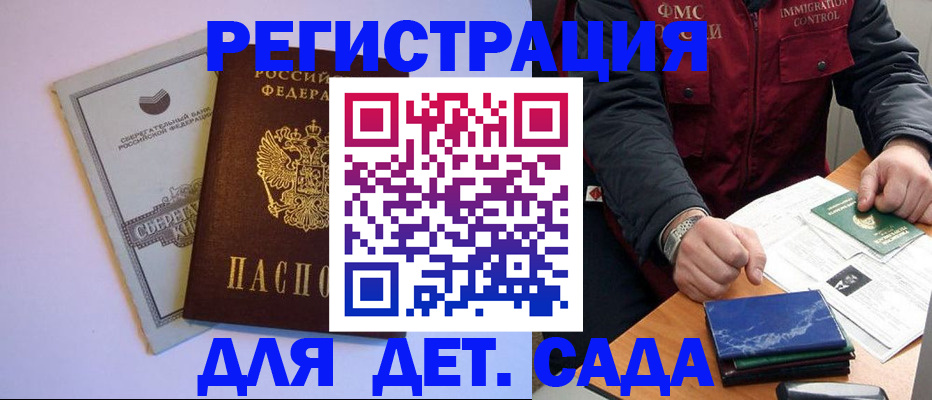 временная регистрация поиск в Чите