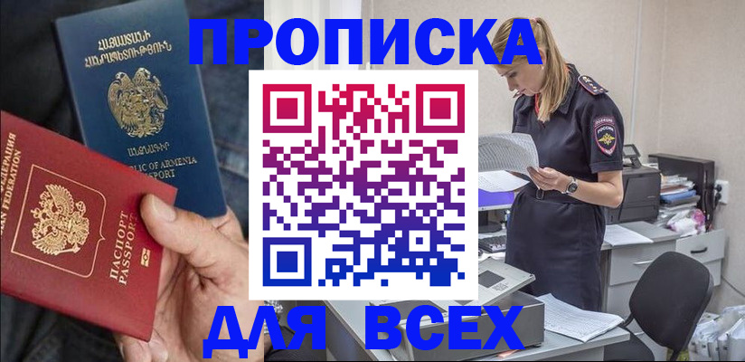 прописка паспорт в Чите