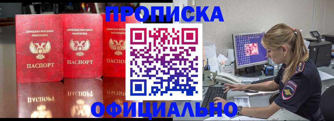 купить прописку в Чите