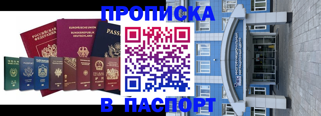 прописка регистрация в Чите